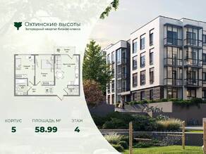 МЖК «Охтинские высоты», планировка 2-комнатной квартиры, 58.99 м²