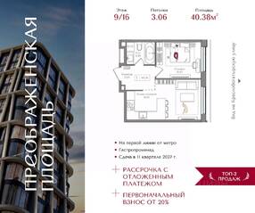 ЖК «Преображенская площадь», планировка 1-комнатной квартиры, 40.38 м²