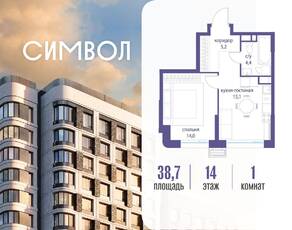 ЖК «Символ», планировка 1-комнатной квартиры, 38.70 м²