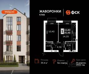 ЖК «Жаворонки Клаб», планировка 1-комнатной квартиры, 35.49 м²