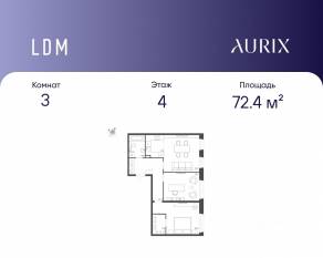 ЖК «ЛДМ», планировка 3-комнатной квартиры, 72.40 м²