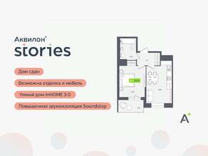 ЖК «Аквилон Stories», планировка 1-комнатной квартиры, 37.40 м²