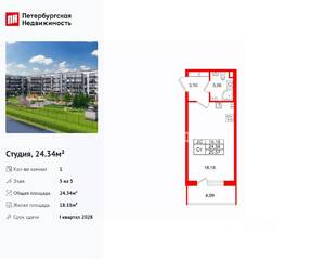 ЖК «Парадный ансамбль», планировка студии, 24.34 м²