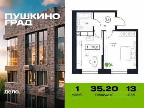 ЖК «Пушкино Град», планировка 1-комнатной квартиры, 35.20 м²