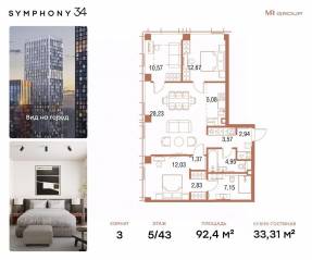 ЖК «Symphony 34», планировка 3-комнатной квартиры, 92.40 м²