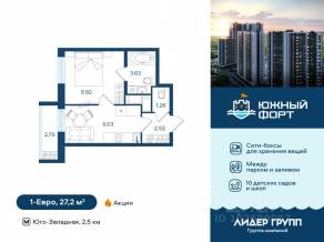 ЖК «Южный форт», планировка 1-комнатной квартиры, 27.20 м²