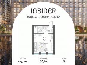 Апарт-комплекс «Инсайдер», планировка студии, 30.16 м²