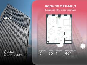 ЖК «Level Селигерская», планировка 1-комнатной квартиры, 40.10 м²