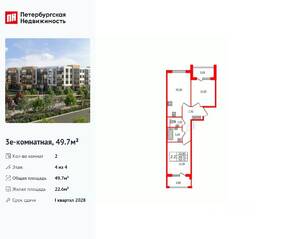 МЖК «Универ Сити», планировка 2-комнатной квартиры, 49.70 м²