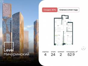 ЖК «Level Мичуринский», планировка 2-комнатной квартиры, 52.90 м²