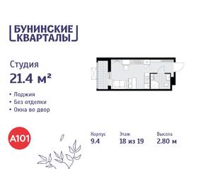 ЖК «Бунинские кварталы», планировка студии, 21.40 м²