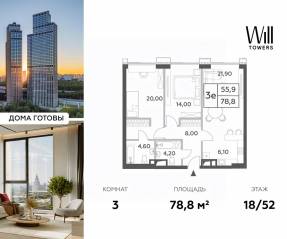 ЖК «Will Towers», планировка 3-комнатной квартиры, 78.80 м²