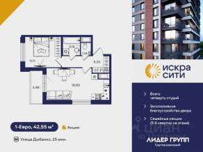 ЖК «Искра Сити», планировка 1-комнатной квартиры, 42.55 м²