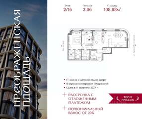 ЖК «Преображенская площадь», планировка 2-комнатной квартиры, 108.88 м²