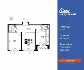ЖК «1-й Донской», планировка 2-комнатной квартиры, 57.00 м²