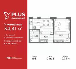 ЖК «Plus Пулковский», планировка 1-комнатной квартиры, 34.41 м²