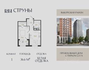 ЖК «Струны», планировка 1-комнатной квартиры, 36.60 м²