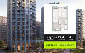 ЖК «Среда на Лобачевского», планировка студии, 24.40 м²