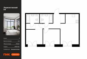 ЖК «Лермонтовский 54», планировка 2-комнатной квартиры, 59.20 м²