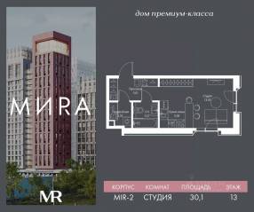 ЖК «МИRА», планировка студии, 30.06 м²