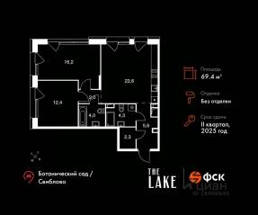 ЖК «The Lake», планировка 2-комнатной квартиры, 69.40 м²