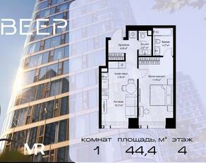 ЖК «Veer», планировка 1-комнатной квартиры, 44.40 м²