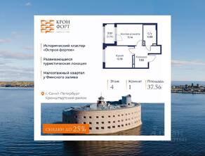 МЖК «Кронфорт. Центральный», планировка 1-комнатной квартиры, 37.56 м²
