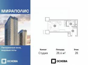 Апарт-комплекс «Мираполис», планировка студии, 28.60 м²