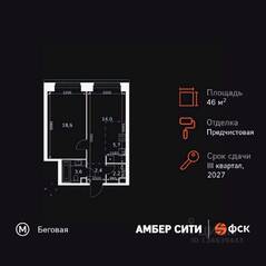 ЖК «Amber City», планировка 2-комнатной квартиры, 46.50 м²