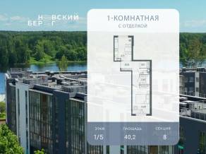 ЖК «Невский берег», планировка 1-комнатной квартиры, 40.20 м²