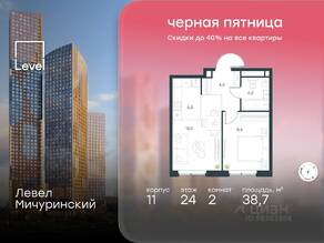 ЖК «Level Мичуринский», планировка 2-комнатной квартиры, 38.70 м²