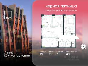 МФК «Level Южнопортовая», планировка 4-комнатной квартиры, 92.00 м²