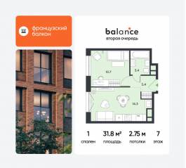 ЖК «balance», планировка 1-комнатной квартиры, 31.80 м²