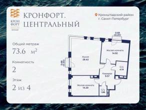 МЖК «Кронфорт. Центральный», планировка 2-комнатной квартиры, 73.60 м²