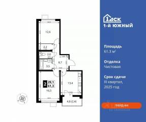 ЖК «1-й Южный», планировка 2-комнатной квартиры, 61.30 м²