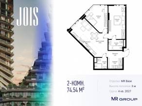 ЖК «JOIS», планировка 2-комнатной квартиры, 74.54 м²