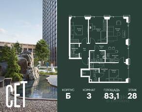 ЖК «SET», планировка 3-комнатной квартиры, 83.06 м²