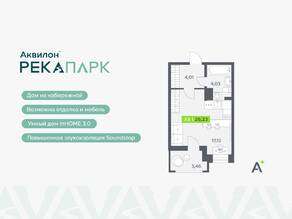 ЖК «Аквилон RekaPark», планировка студии, 26.23 м²