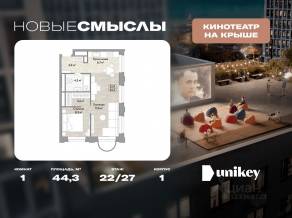 ЖК «Новые смыслы», планировка 1-комнатной квартиры, 44.30 м²
