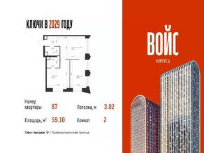 ЖК «Voice Towers», планировка 2-комнатной квартиры, 59.10 м²