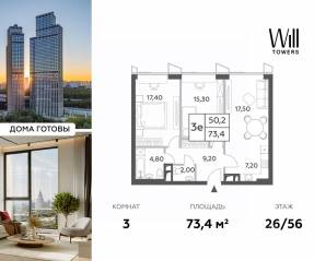 ЖК «Will Towers», планировка 3-комнатной квартиры, 73.40 м²
