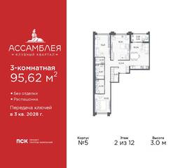 ЖК «Ассамблея», планировка 3-комнатной квартиры, 95.62 м²