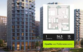 ЖК «Среда на Лобачевского», планировка 1-комнатной квартиры, 36.30 м²