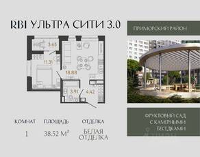 ЖК «Ультра Сити 3.0», планировка 1-комнатной квартиры, 38.52 м²