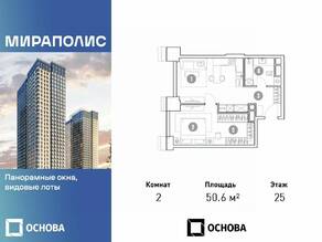 Апарт-комплекс «Мираполис», планировка 2-комнатной квартиры, 50.60 м²