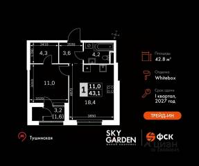 ЖК «Sky Garden», планировка 1-комнатной квартиры, 42.80 м²