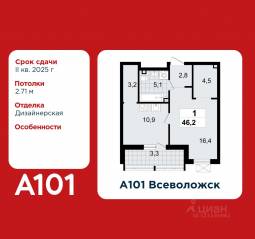 ЖК «А101 Всеволожск», планировка 1-комнатной квартиры, 46.20 м²