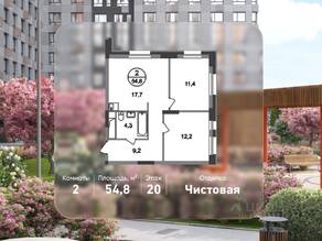 ЖК «Первый Московский», планировка 2-комнатной квартиры, 54.80 м²
