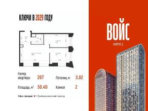 ЖК «Voice Towers», планировка 2-комнатной квартиры, 50.40 м²