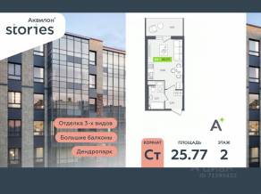 ЖК «Аквилон Stories», планировка студии, 25.77 м²
